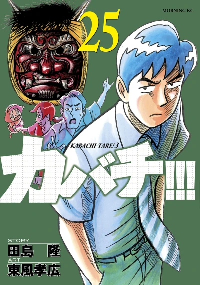 Cover of Vol. 25