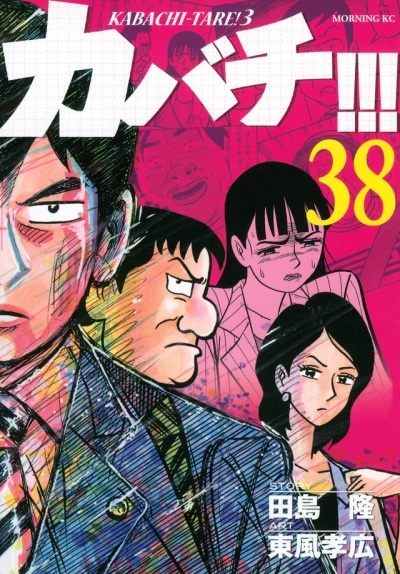 Cover of Vol. 38