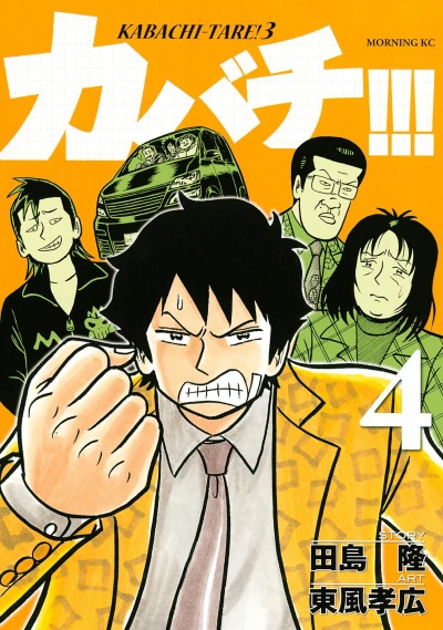 Cover of Vol. 4