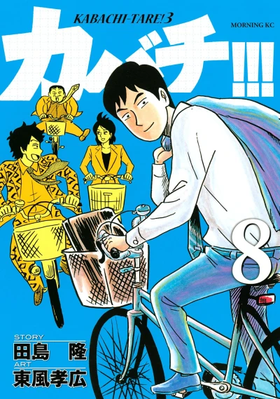 Cover of Vol. 8