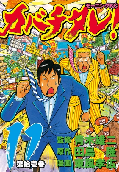 Cover of Vol. 11