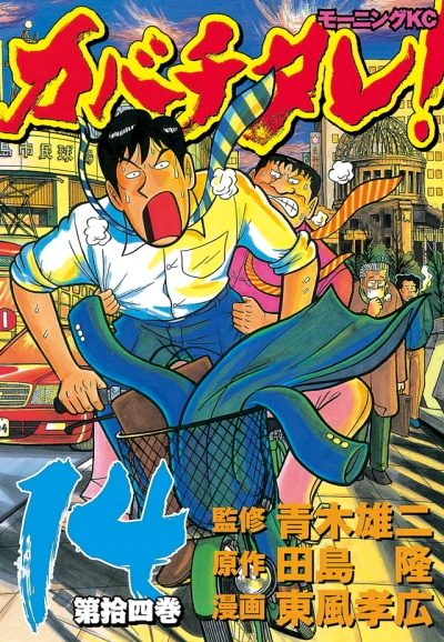 Cover of Vol. 14