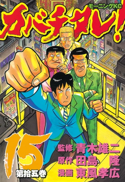 Cover of Vol. 15