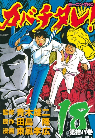 Cover of Vol. 18