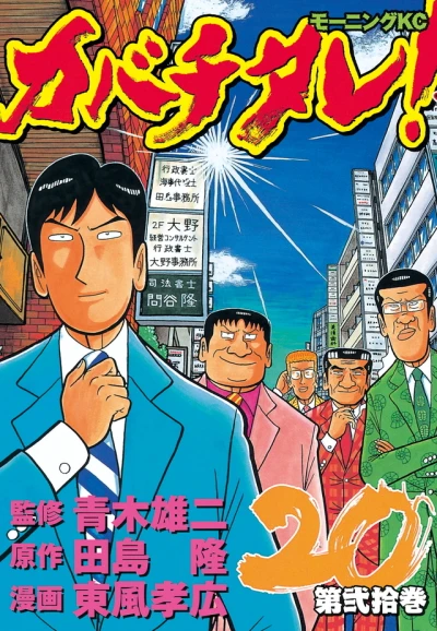 Cover of Vol. 20