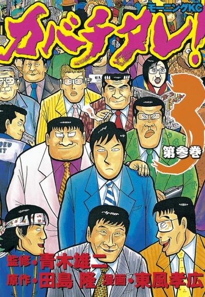 Cover of Vol. 3