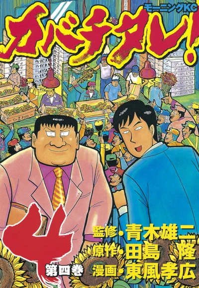 Cover of Vol. 4