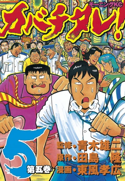 Cover of Vol. 5