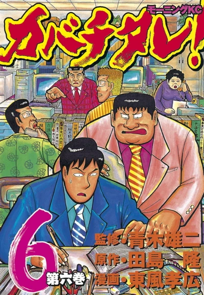 Cover of Vol. 6