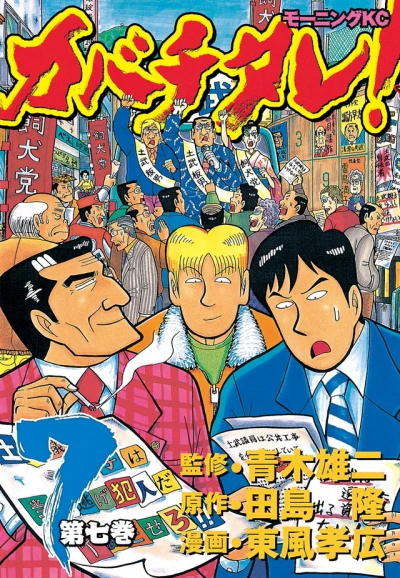 Cover of Vol. 7