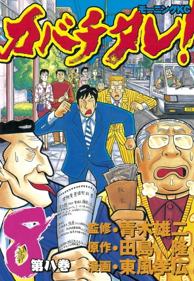 Cover of Vol. 8