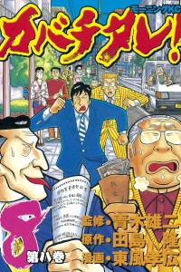 Vol. 8