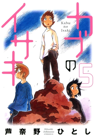 Cover of Vol. 5