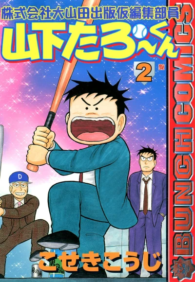 Cover of Vol. 2