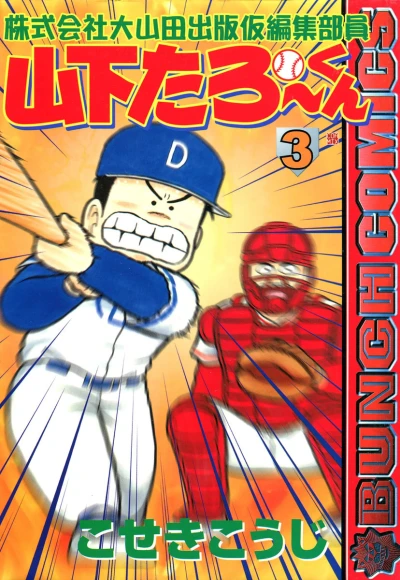 Cover of Vol. 3