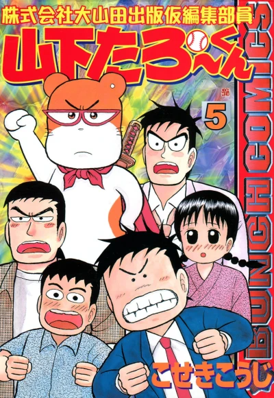 Cover of Vol. 5