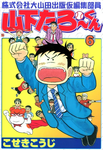 Cover of Vol. 6