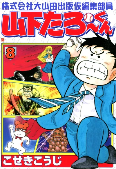 Cover of Vol. 8
