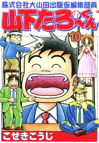 Cover of Vol. 10