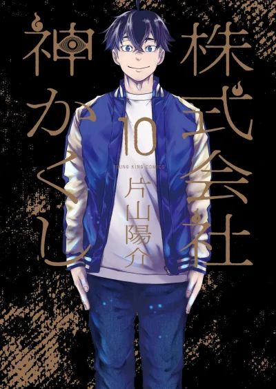 Cover of Vol. 10