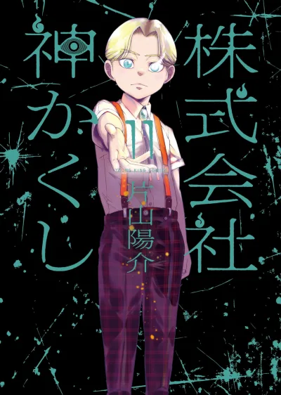 Cover of Vol. 11