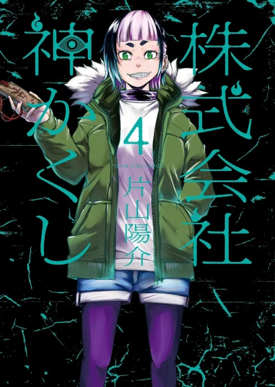 Cover of Vol. 4