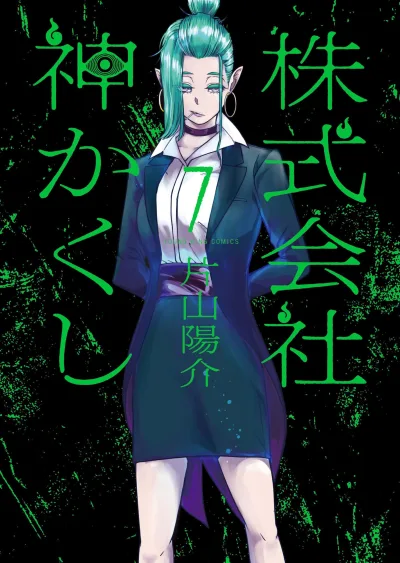 Cover of Vol. 7