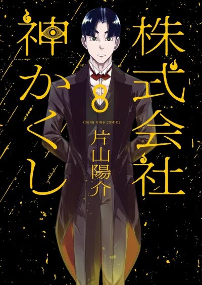 Cover of Vol. 8