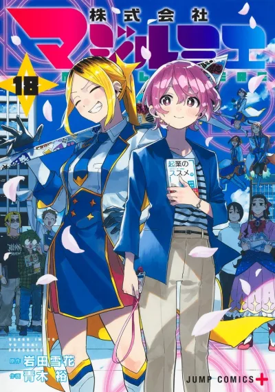 Cover of Vol. 18
