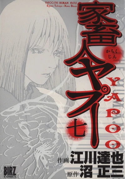 Cover of Vol. 7