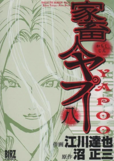 Cover of Vol. 8