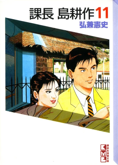 Cover of Vol. 11