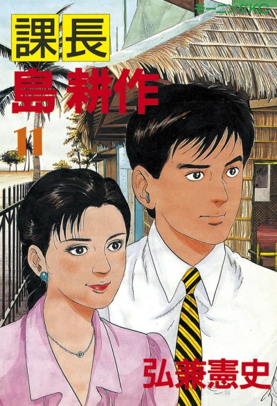 Cover of Vol. 11