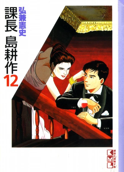 Cover of Vol. 12