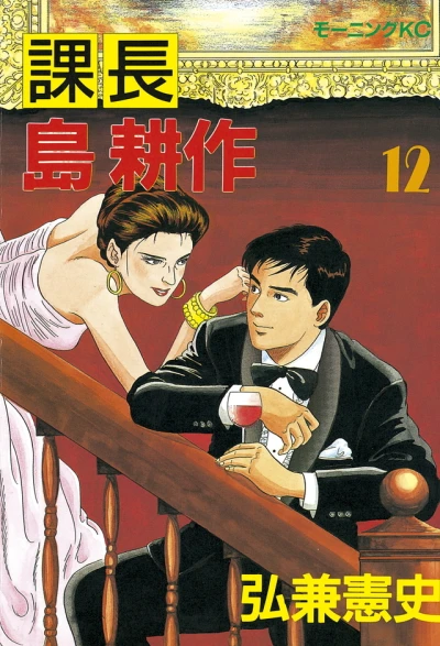 Cover of Vol. 12