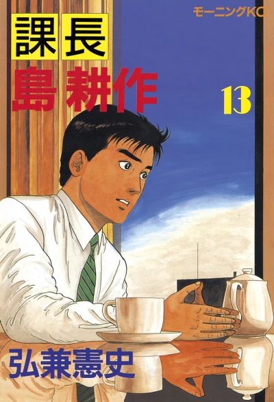 Cover of Vol. 13