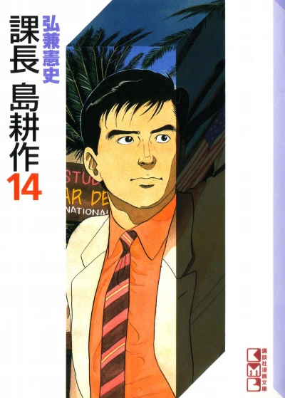 Cover of Vol. 14