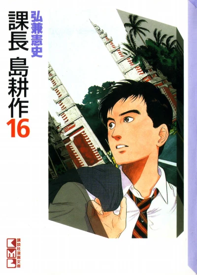 Cover of Vol. 16