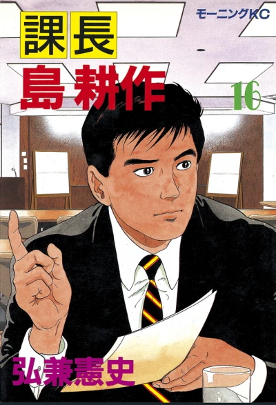 Cover of Vol. 16