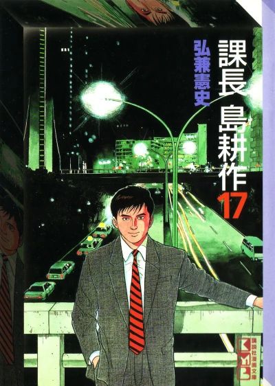 Cover of Vol. 17