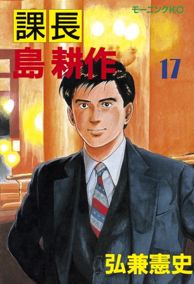 Cover of Vol. 17