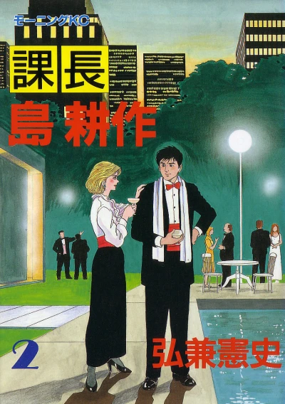 Cover of Vol. 2
