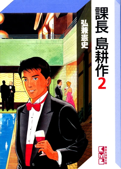 Cover of Vol. 2