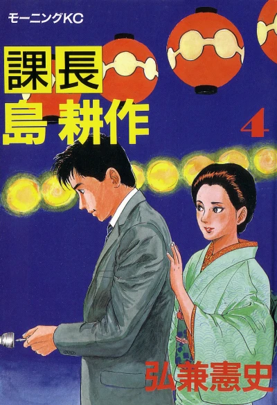Cover of Vol. 4