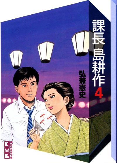 Cover of Vol. 4