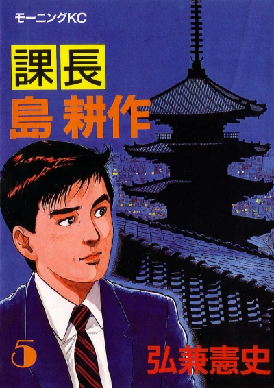 Cover of Vol. 5