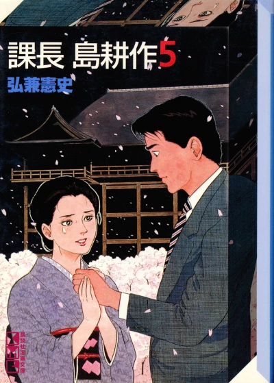 Cover of Vol. 5