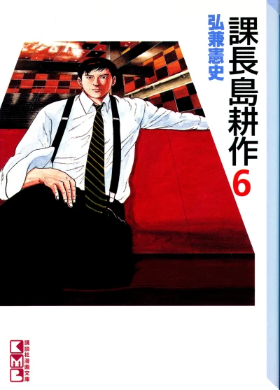 Cover of Vol. 6