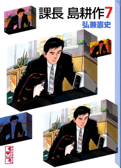Cover of Vol. 7