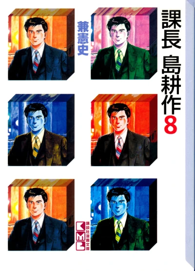 Cover of Vol. 8